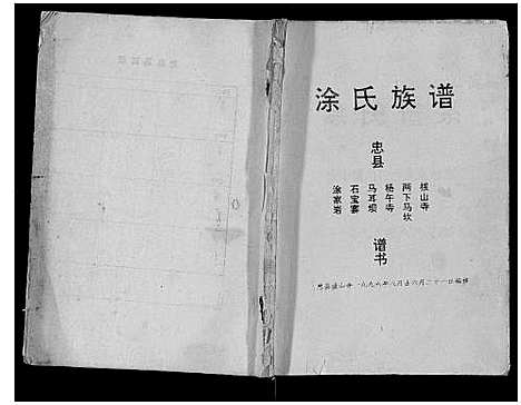 [涂]涂氏宗谱_不分卷 (四川) 涂氏家谱.pdf