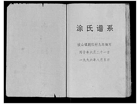 [涂]涂氏宗谱_不分卷 (四川) 涂氏家谱.pdf