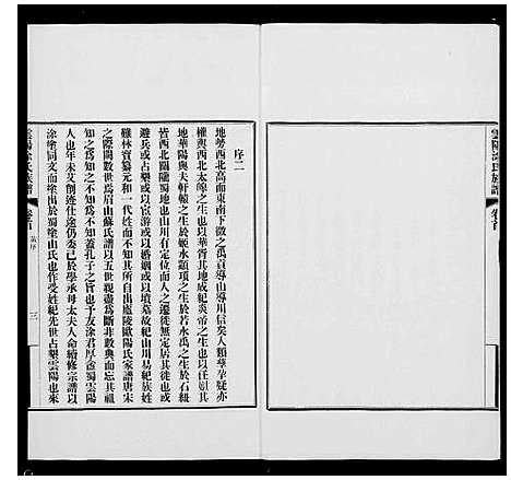 [涂]云阳涂氏族谱_20卷首1卷 (四川) 云阳涂氏家谱_一.pdf