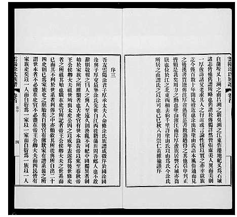 [涂]云阳涂氏族谱_20卷首1卷 (四川) 云阳涂氏家谱_一.pdf