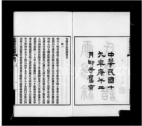 [涂]云阳涂氏族谱_20卷首1卷 (四川) 云阳涂氏家谱_三.pdf