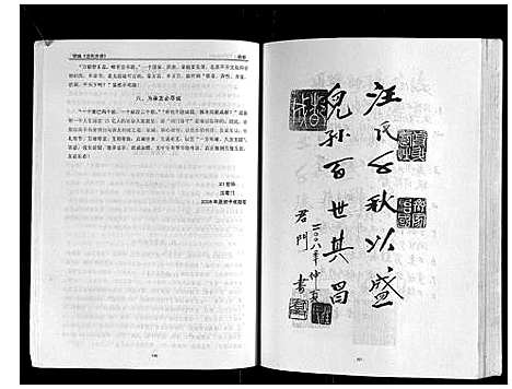 [汪]汪氏宗谱续编 (四川) 汪氏家谱.pdf