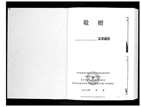 [汪]汪氏通宗世谱 (四川) 汪氏通家世谱.pdf