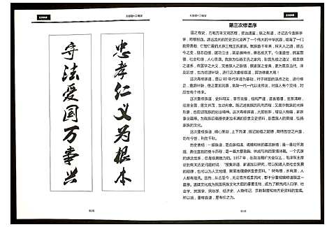 [王]三槐王氏族谱 (四川) 三槐王氏家谱.pdf