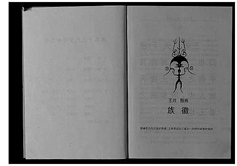 [王]木寨子王氏宗谱_不分卷 (四川) 木寨子王氏家谱.pdf