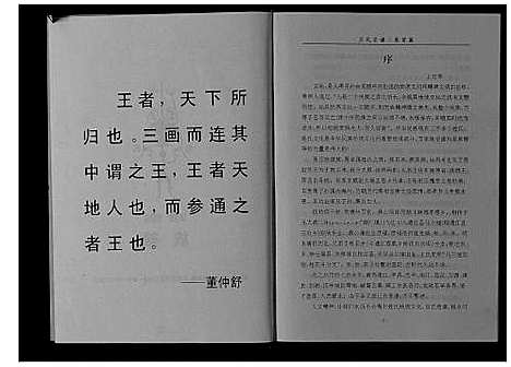 [王]木寨子王氏宗谱_不分卷 (四川) 木寨子王氏家谱.pdf