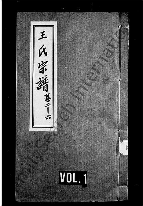 [王]王氏宗谱_6卷_及首末 (四川) 王氏家谱_二.pdf