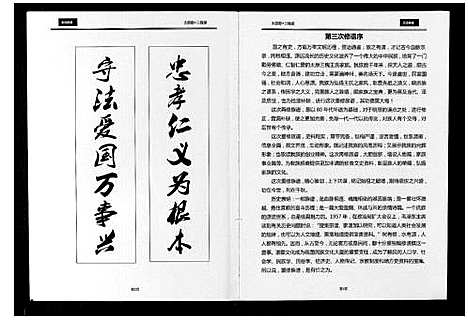 [王]王氏族谱_不分卷 (四川) 王氏家谱.pdf