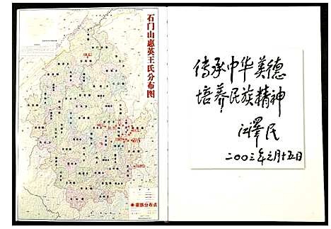 [王]石门山惠英 (四川) 石门山惠英.pdf