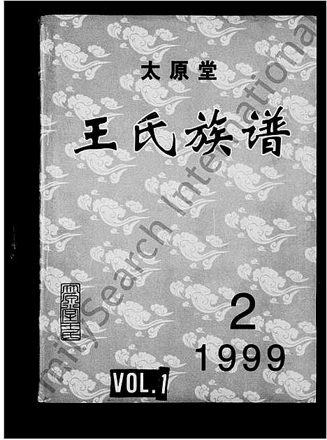 [王]王氏族谱 (四川) 王氏家谱.pdf