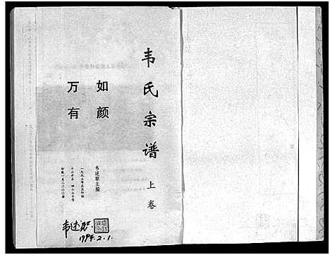 [韦]韦氏宗谱_2卷-Wei Shi_韦氏宗谱 (四川) 韦氏家谱_一.pdf