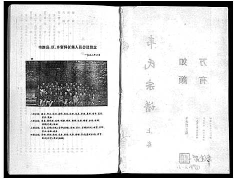 [韦]韦氏宗谱_2卷-Wei Shi_韦氏宗谱 (四川) 韦氏家谱_一.pdf