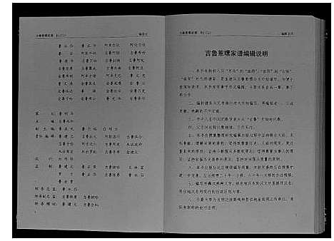 [未知]吉鲁惹嘿家谱 (四川) 吉鲁惹嘿家谱_二.pdf