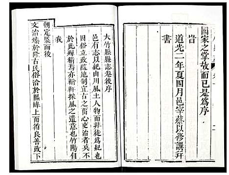 [未知]大竹县志 (四川) 大竹县志_一.pdf