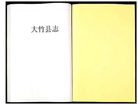 [未知]大竹县志 (四川) 大竹县志_三.pdf