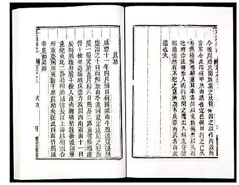 [未知]定远县志 (四川) 定远县志_三.pdf