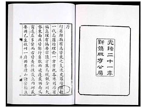 [未知]叙州府志 (四川) 叙州府志_一.pdf