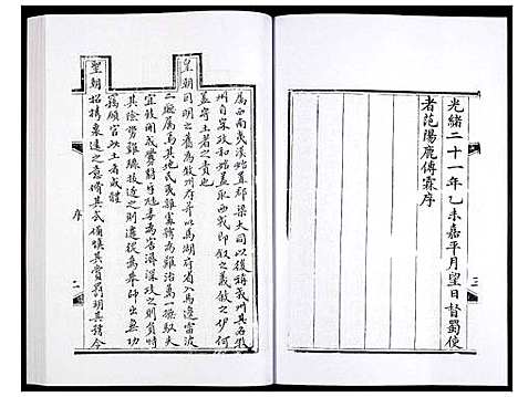 [未知]叙州府志 (四川) 叙州府志_一.pdf