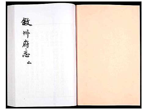 [未知]叙州府志 (四川) 叙州府志_二.pdf