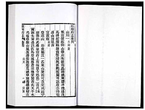 [未知]叙州府志 (四川) 叙州府志_二.pdf