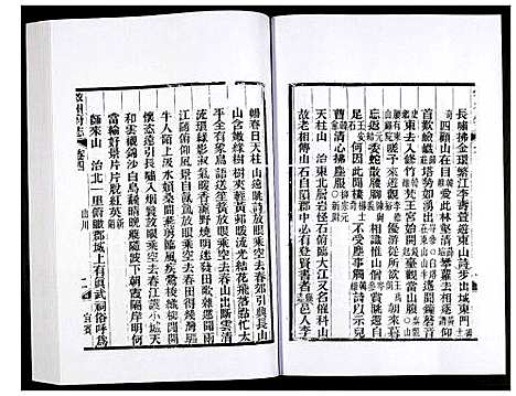 [未知]叙州府志 (四川) 叙州府志_二.pdf