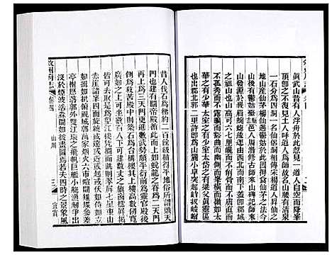 [未知]叙州府志 (四川) 叙州府志_二.pdf