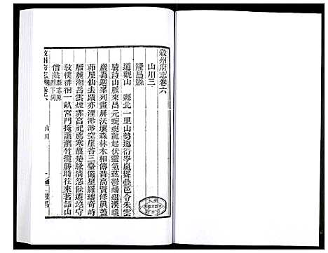 [未知]叙州府志 (四川) 叙州府志_三.pdf