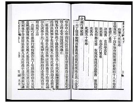 [未知]叙州府志 (四川) 叙州府志_四.pdf