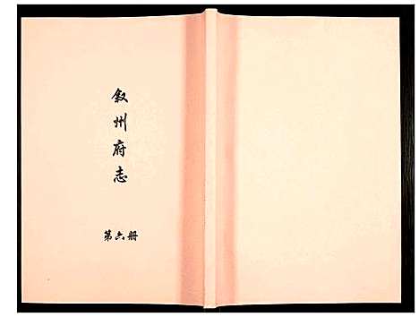 [未知]叙州府志 (四川) 叙州府志_六.pdf