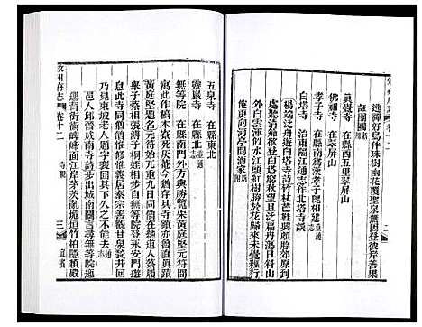 [未知]叙州府志 (四川) 叙州府志_六.pdf