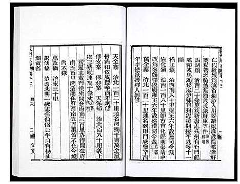 [未知]叙州府志 (四川) 叙州府志_七.pdf