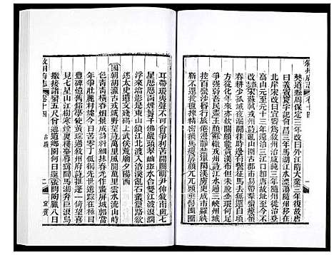 [未知]叙州府志 (四川) 叙州府志_八.pdf