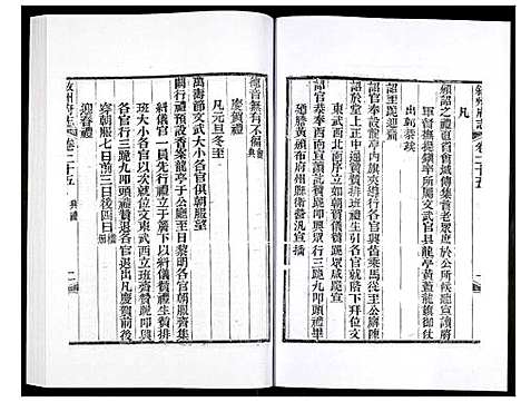 [未知]叙州府志 (四川) 叙州府志_十三.pdf