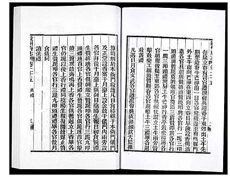 [未知]叙州府志 (四川) 叙州府志_十三.pdf