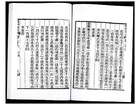 [未知]叙州府志 (四川) 叙州府志_十四.pdf