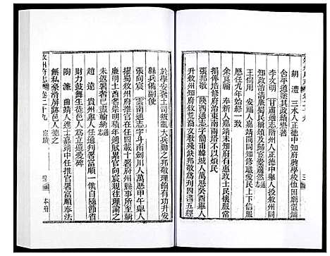 [未知]叙州府志 (四川) 叙州府志_十六.pdf