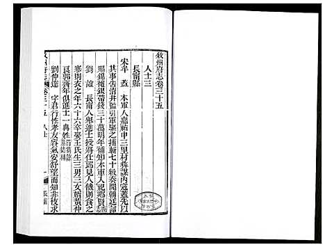 [未知]叙州府志 (四川) 叙州府志_二十一.pdf