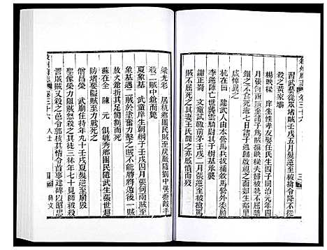 [未知]叙州府志 (四川) 叙州府志_二十二.pdf