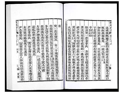 [未知]叙州府志 (四川) 叙州府志_二十三.pdf