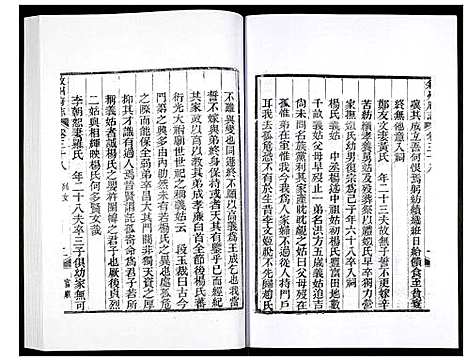 [未知]叙州府志 (四川) 叙州府志_二十四.pdf