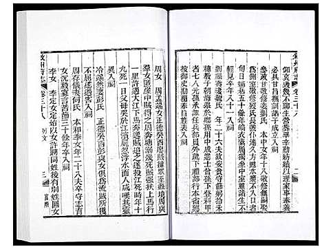 [未知]叙州府志 (四川) 叙州府志_二十四.pdf