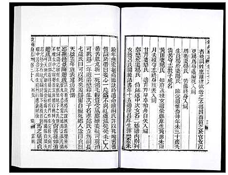 [未知]叙州府志 (四川) 叙州府志_二十四.pdf