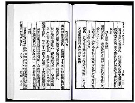 [未知]叙州府志 (四川) 叙州府志_二十六.pdf