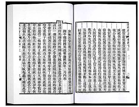 [未知]叙州府志 (四川) 叙州府志_二十八.pdf