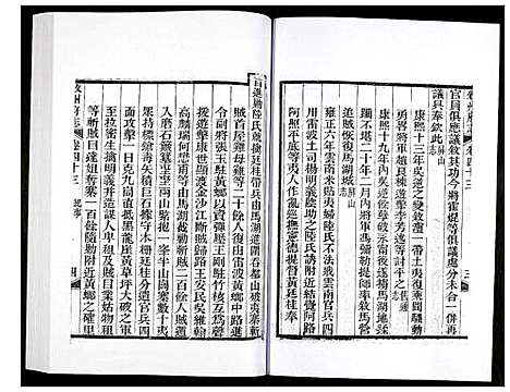 [未知]叙州府志 (四川) 叙州府志_二十八.pdf