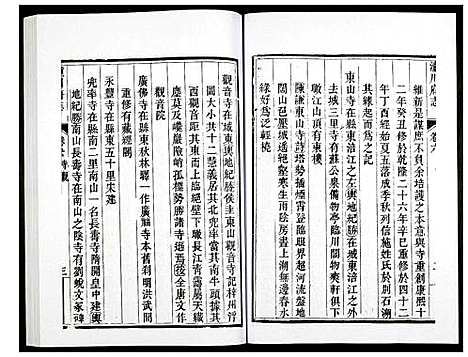 [未知]新修潼川府志 (四川) 新修潼川府志_三.pdf