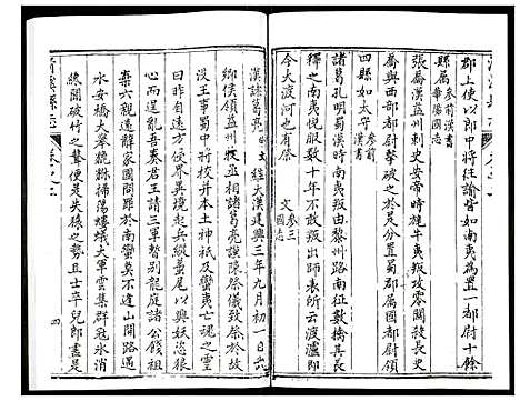 [未知]清溪县志 (四川) 清溪县志_二.pdf