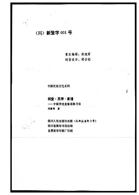 [未知]祠堂 (四川) 祠堂.pdf