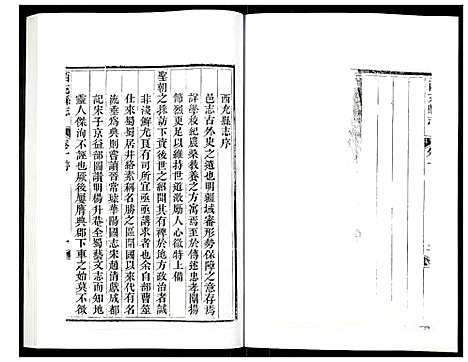 [未知]西充县志 (四川) 西充县志_一.pdf