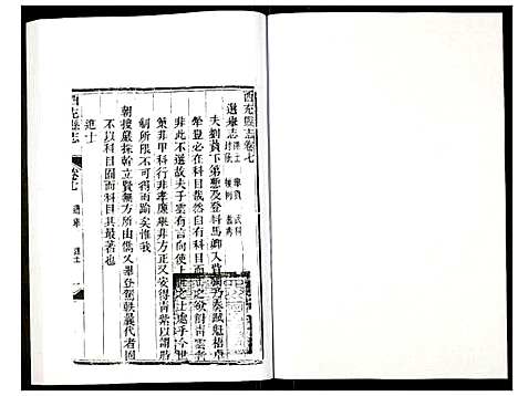 [未知]西充县志 (四川) 西充县志_三.pdf